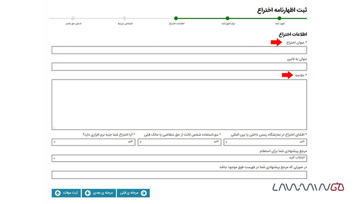 گام ثبت اختراعات